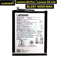 แบตเตอรี่ แท้ Lenovo K5 Pro L38111 / Z6 Lite 6.3 L38041 BL297 4050mAh ร้าน TT.TT shop ร้านค้าส่งไว ส่งตรง กทม.