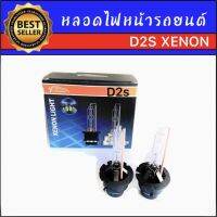 AUTO K ONE หลอดไฟหน้ารถยนต์ D2S Xenon เฉพาะหลอด HID 35W 4300K 6000K 8000K 10000k 12000k 1คู่ สำหรับรถยนต์ สินค้าพร้อมส่ง