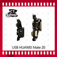 สำหรับ Huawei Mate 20/mate20 อะไหล่สายแพรตูดชาร์จ แพรก้นชาร์จ Charging Connector Port Flex Cable（ได้1ชิ้นค่ะ) อะไหล่มือถือ คุณภาพดี CT Shop