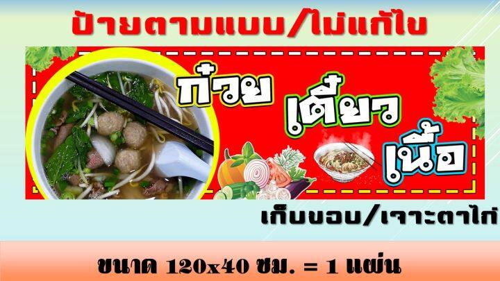 ป้ายก๋วยเตี๋ยวเนื้อ-ป้ายไวนิลก๋วยเตี๋ยวเนื้อ-ก๋วยเตี๋ยว