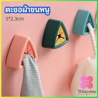 Winsome ที่แขวนผ้าติดผนัง แบบสามเหลี่ยม ที่แขวนผ้าเช็ดมือ ที่แขวนอเนคประสงค์ towel hook