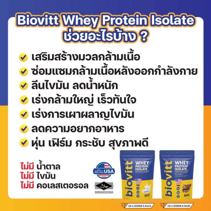 ส่งฟรี-รวมเซ็ตรสนมจืด-biovitt-whey-protein-isolate-เวย์โปรตีน-ไอโซเลท-เสริมกล้ามเนื้อ-สูตรลีนไขมันไม่เติมน้ำตาล