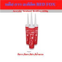 แด๊ป กาว อะคิลิค (Acrylic Sealant) Red fox 430g