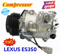 สินค้าคุณภาพ มือ1 COMPRESSOR LEXUS ES350 , SIENNA 3.5L : เล็กซัส เซียนน่า คอมเพลสเซอร์แอร์ คอมแอร์ มือ 1 มีรับประกัน