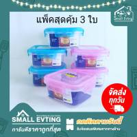 Small Evting กล่องถนอมอาหาร รุ่น Smart Lock No.6500 (แพ็ค 3 ใบ) บรรจุได้ 720 มล. 2สี อย่าลืม !! กดติดตามร้าน "รับส่วนลดเพิ่ม" กล่องเก็บอาหาร กล่องเก็บผักสด