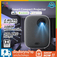 Xiaomi Smart Compact Projector โรงภาพยนตร์ขนาดเล็กที่มีความละเอียดสูงรอบตัวคุณ ความละเอียด 1080P | เฉลี่ย 500 ANSI ลูเมน | ระบบออปติคัลที่ปิดสนิท | ห้องเสีย