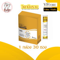 VFcore Feline Vitality  (สีทอง) ขนมแมวเลีย อาหารเสริมแมว รวมวิตามิน (1 กล่อง )30 ซอง