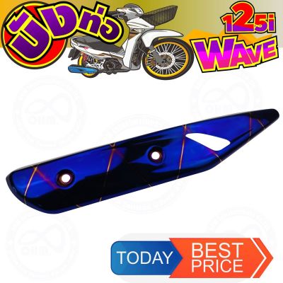 [[สีน้ำเงินลาย ไทเท]] ครอบท่อไอเสีย Wave125i ปลาวาฬ สำหรับ ชุดแต่งบังท่อกันร้อน