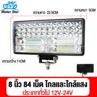 Motor Star ไฟสปอร์ตไลท์รถ รถกระบะ ไฟสปอตไลท์ led 12v(เเพค 2ชิ้น)8 นิ้ว 300W ไฟสปอร์ตไลท์ led SPOT BEAM ไฟสปอร์ตไลท์รถยนต์ ไฟหน้ารถ ไฟติดรถยนต์ DC12V-60V Spotlight