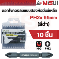 ดอกไขควงลมแบบสองหัวมีแม่เหล็ก MISUI DB6065 PH2x 65mm (สีดำ) 1 กล่อง มี 10 ดอก จำหน่ายทั้งแบบ 1 ดอก และ ยกกล่อง