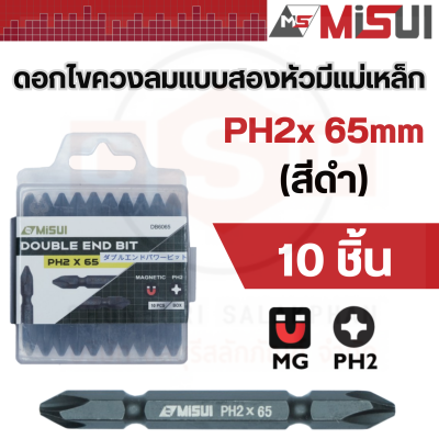 ดอกไขควงลมแบบสองหัวมีแม่เหล็ก MISUI DB6065 PH2x 65mm (สีดำ) 1 กล่อง มี 10 ดอก จำหน่ายทั้งแบบ 1 ดอก และ ยกกล่อง