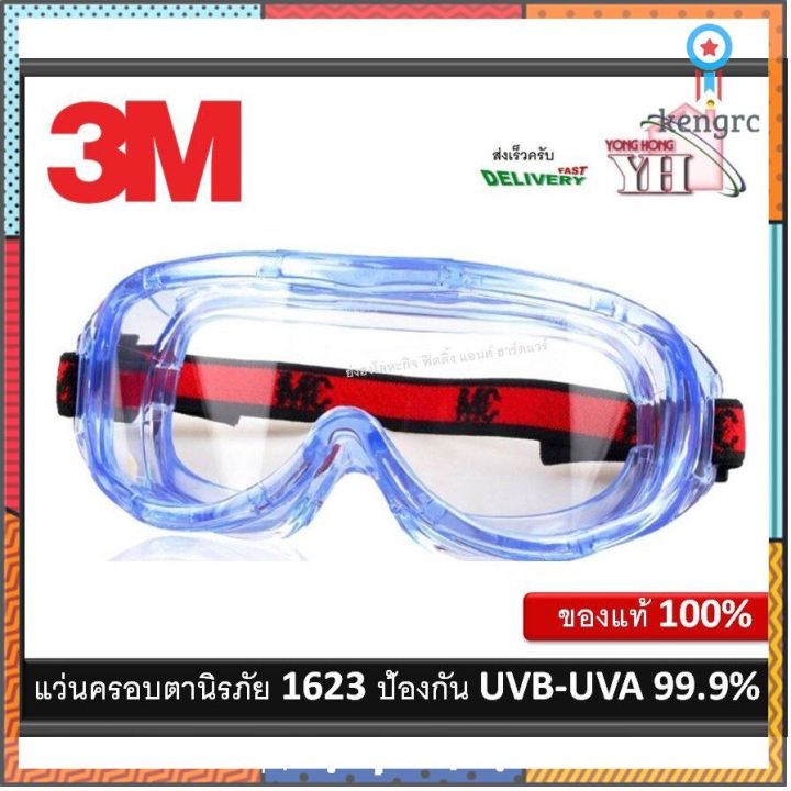 แว่นครอบตา-แว่นตานิรภัย-แว่นครอบตานิรภัยกันสารเคมี-3m-1623-ของแท้-ป้องกันการเกิดฝ้า-anti-fog-goggle-sาคาต่อชิ้น