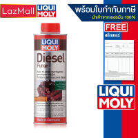 Liqui Moly สารทำความสะอาดหัวฉีด วาล์ว หัวลูกสูบและห้องเผาไหม้ DIESEL PURGE(มีบิลและใบกำกับภาษี)