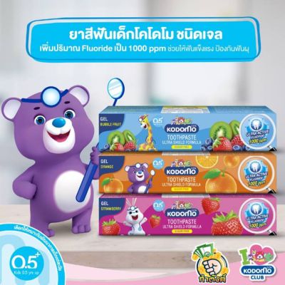 KODOMO ยาสีฟันเด็ก โคโดโม ชนิดเจล สูตรอัลตร้า ชิลด์ by กำตังค์