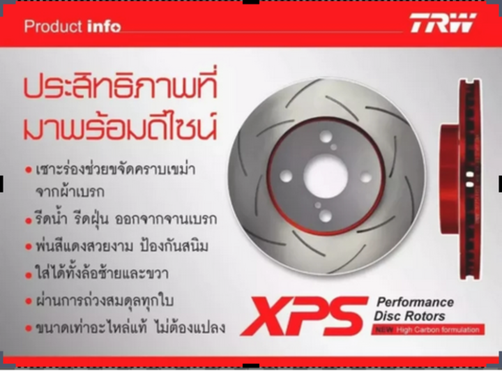 จานเบรคเซาะร่อง-คู่หน้า-trw-xps-honda-accord-g9-ปี13-hrv-ปี15-ขนาด-293-มิล-df8068xss-จำนวน-1-คู่-2-ชิ้น