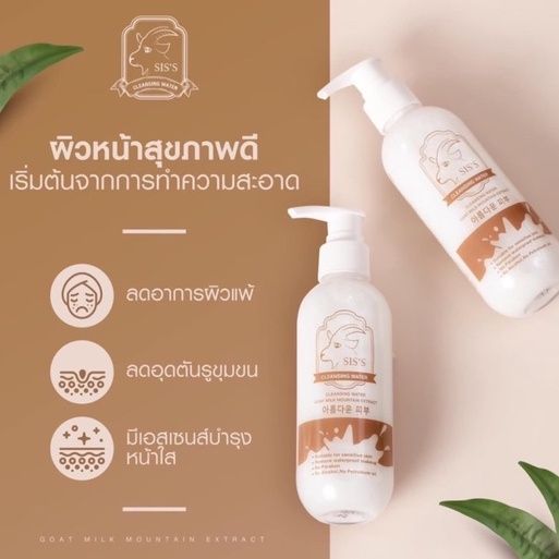 คลีนซิ่งนมแพะ-ทำความสะอาดเครื่องสำอางบนใบหน้าได้อย่างหมดจด-ผิวชุ่มชื้น