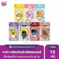 พร้อมส่ง?? แผ่นหอมปรับอากาศ หอมนาน 30 วัน Kings Stella KAKAO แผ่นหอม ปรับอากาศ น้ำหอม ถุงหอม