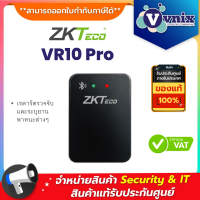 ZKTeco VR10 Pro เรดาร์ตรวจจับและระบุยานพาหนะต่างๆ By Vnix Group