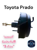 หม้อลมเบรค Toyota Land Cruiser Prado ชั้นครึ่ง / โตโยต้า พราโด้ ของแท้ งานญี่ปุ่น ประกัน 3 เดือน