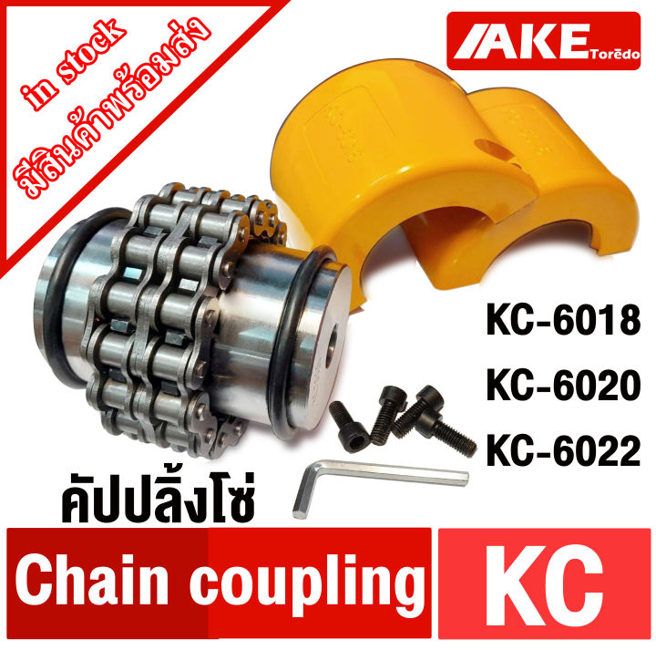 ยอยโซ่-kc-คัปปลิ้งโซ่-kc-6018-kc-6020-kc-6022-chain-coupling-kc-ยอยโซ่-คัปปลิ้ง-kc6018-kc6020-kc6022-จัดจำหน่ายโดย-ake-tor-d