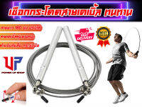 เชือกกระโดดเคเบิ้ล สายทน ปรับสายได้ CROSSFIT CABLE SPEED ROPE ส่งในไทย