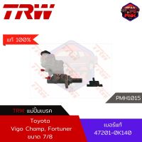 [แท้100% ส่งไว] แม่ปั้มเบรค TRW Brake Master Cylinder สำหรับ Toyota Vigo CHAMP, Fortuner MT ขนาด 7/8 (47201-0K140)