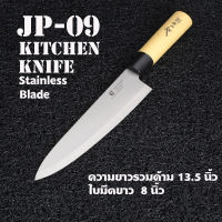 มีด มีดทำครัว มีดหั่น มีดแล่เนื้อ มีดแล่ปลาสแตนเลสด้ามพลาสติกแข็ง  Stainless Steel 1 เล่ม#JP-09