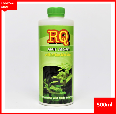 RQ Anti Algae.(น้ำยากำจัดตะไคร่ และน้ำขียว ในบ่อและตู้ปลา)  ใช้ได้ทั้งน้ำจืดและน้ำเค็ม 500 ml