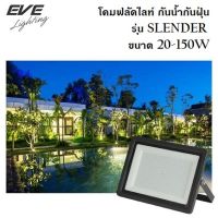 EVE โคมสปอร์ทไลท์ โคมฟลัดไลท์ โคมไฟทาง กันน้ำ รุ่น Slender ขนาด 20W 30W 50W 100W 150W แสงเหลือง วอร์มไวท์