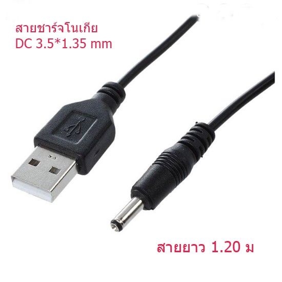 3-5x1-35-สายชาร์จ-usb-5v-ที่ชาร์จโนเกียหัวเข็มใหญ่-usb-to-dc3-5x1-35