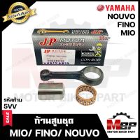 ก้านสูบ สำหรับ YAMAHA MIO/ FINO/ NOUVO - ยามาฮ่า มีโอ/ ฟีโน่/ นูโว (รหัสก้าน 5VV) (1ชุด ประกอบด้วย ก้านสูบ+สลักก้าน+ลูกปืนบน) สินค้าคุณภาพสูงของแท้ JP100%