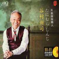 GISU MALL-Genuine 谷村新司  Tanimura Shinji Music Classic Japan Album HIFI Audition Vocal Classic 1CD