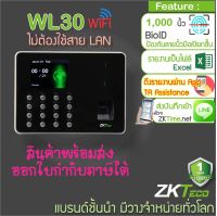 ZKTeco WL30 เครื่องสแกนนิ้วแนวใหม่ใช้ง่าย ต่อ WiFi หรือต่อตรงกับมือถือ หรือดูรายงานเป็น Excel ส่ง Line ด้วย ZKTime.net