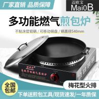 ۩ Maiopel desktop liquefied gas frying bag furnace commercial raw pan fried dumpling machine pancake electric cake