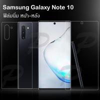 ฟิล์มกันรอย เต็มจอ แบบนิ่ม หน้าและหลัง ซัมซุง โน้ต10 / โน้ต10พลัส แบบใส Use For Samsung Galaxy Note 10 / Note 10+ Soft Pet Full Cover Front &amp; Back Protector Film (Clear)