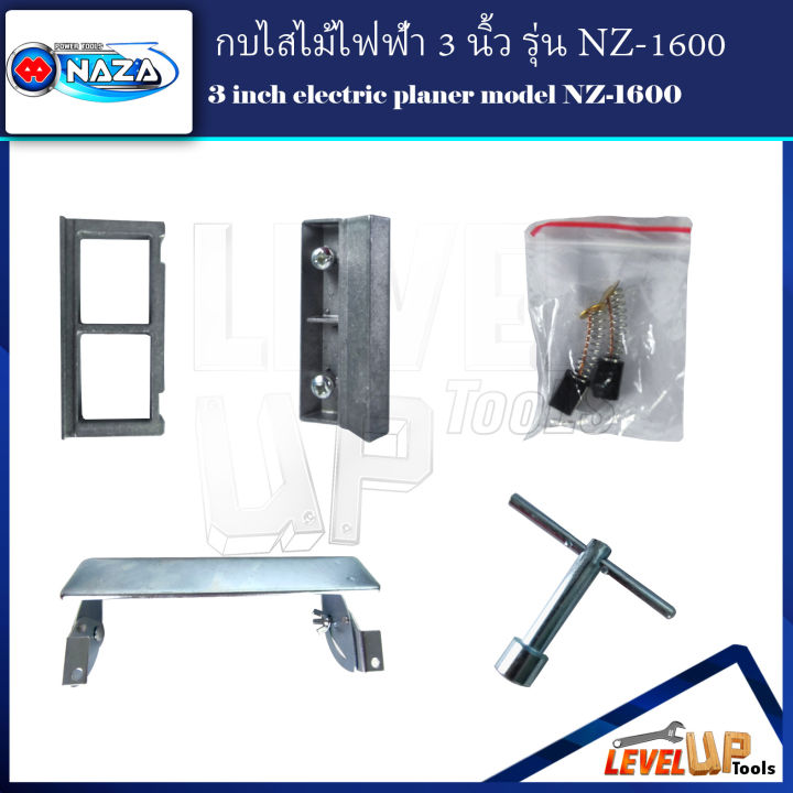 naza-กบไสไม้-กบไฟฟ้า-กบไสไม้ไฟฟ้า-ขนาด-3-นิ้ว-รุ่น-nz-1600