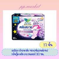 ผ้าอนามัย ลอรีเอะกู๊ดดรีมลาเวนเดอร์ 30ซม. 12ชิ้น