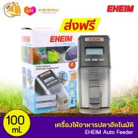 Eheim เครื่องให้อาหารปลา Eheim  Auto Feeder 100 ml. เครื่องให้อาหารปลาอัตโนมัติ 3581000