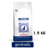 นาทีทอง !!! ส่งฟรี Royal Canin Neutered Satiety Balance (1.5 kg.) สูตรทำหมันแมวตัวผู้-ตัวเมีย EXP.13/072022