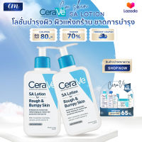 CeraVe SA Lotion for Rough &amp; Bumpy Skin Moisturizing Lotion 237ml