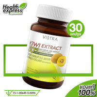 Vistra Kiwi Extract วิสทร้า สารสกัดกีวี่ [30 แคปซูล]