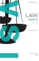 bookscape : หนังสือ กฎหมาย: ความรู้ฉบับพกพา (ฉบับปรับปรุงเนื้อหาใหม่) (Law: A Very Short Introduction, Second Edition)