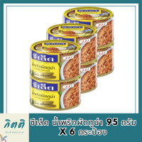 ซีเล็ค น้ำพริกผัดทูน่า 95 กรัม x 6 กระป๋อง  โปรโมชันราคาถูก รหัสสินค้า MUY192882F