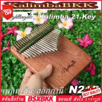 Nightingale N21P Kalimba 21 Key Plate Mahogany คาลิมบา 21 คีย์ แบบเพลท ไม้มะฮอกกานี พร้อมส่ง BSXBKK KalimbaBKK คาลิมบ้า คาลิมบา เปียโน คาลิมบา