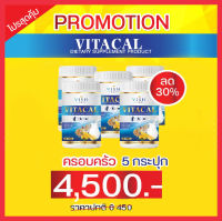 5กระปุก (500 เม็ด) นมเม็ดแคลเซียมสูง VITACAL VISH 3 in 1 สร้างมวลกระดูก ฟัน เสริมภูมิคุ้มกัน อาหารเสริม จัดส่งเร็วเป็นอันดับ1