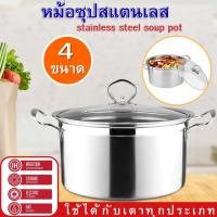 หม้อซุป สแตนเลสพร้อมฝาแก้ว รุ่นหูจับสแตนเลส หม้อ เอนกประสงค์ หม้อหุงต้ม หม้อสุกกี้ เครื่องครัว หม้อ แข็งแรง ทนทาน พร้อมส่ง