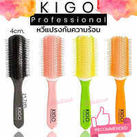 หวีแปรงเปียก KIGO คละสี แปรงเปียกคุณภาพ กันร้อน วัสดุพรีเมี่ยม แข็งแรงทนทาน