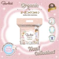 Baby Bambies กางเกงผ้าอ้อม รุ่น Organie NB (Small pack)