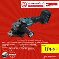 MAKITA GA005 เครื่องเจียร์ไร้สาย 5นิ้ว(125mm) 40v สวิตช์สไลด์บน BL,AFT,Brake รุ่น GA005G (เครื่องเปล่า) |ชิ้น| TTR Store