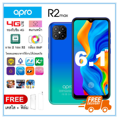 โทรศัพท์มือถือราคาถูก Apro รุ่น R2 max 6.1” หน้าจอใหญ่ 6.1 นิ้ว RAM2 ROM 32GB รองรับระบบ3G/4G เครื่องศูนย์แท้ รับประกัน 1 ปี